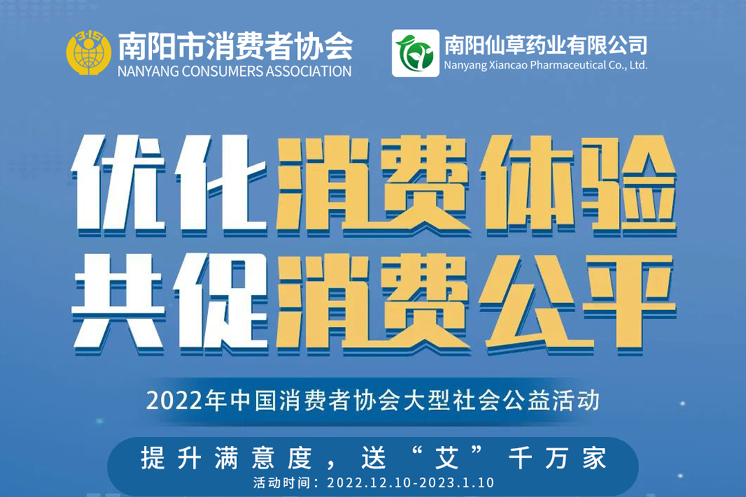 提升滿意度，送“艾”千萬家